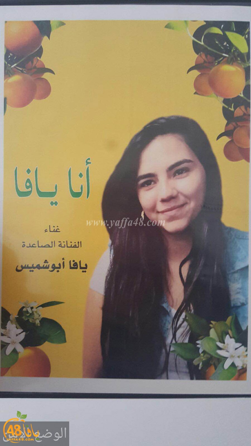 yaffaaboshamisa (2).JPG